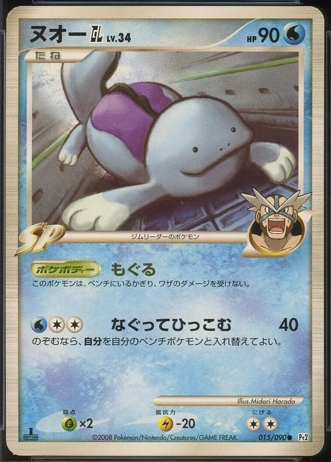 Quagsire GL